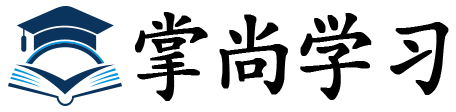 掌上学习